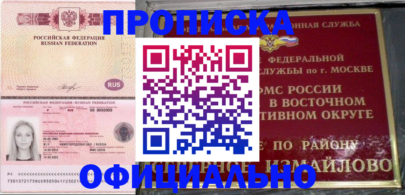 прописка регистрация в Немане