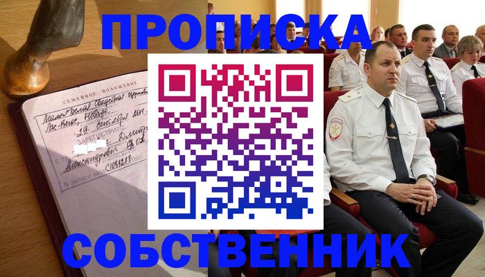 прописка от собственника в Немане